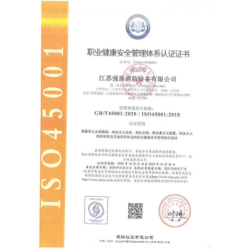 職業(yè)健康與安全管理體系認(rèn)證證書(shū)