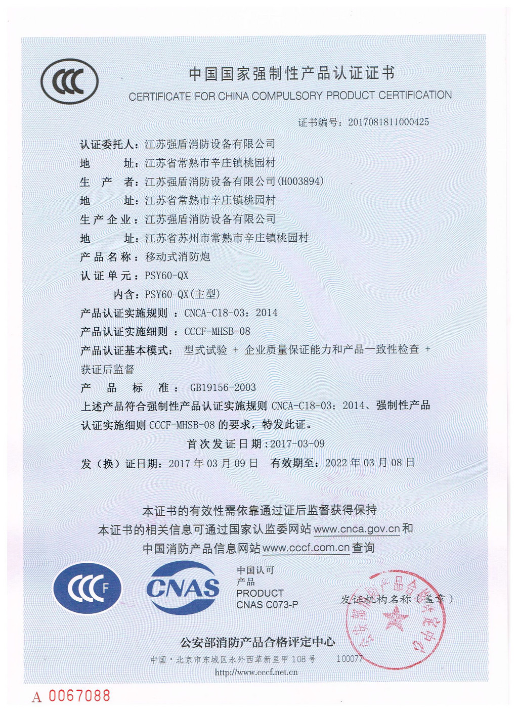 移動(dòng)消防水炮PSY60-QX