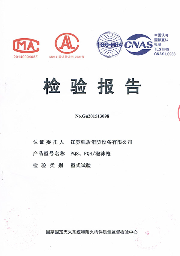 PQ8、PQ4泡沫槍