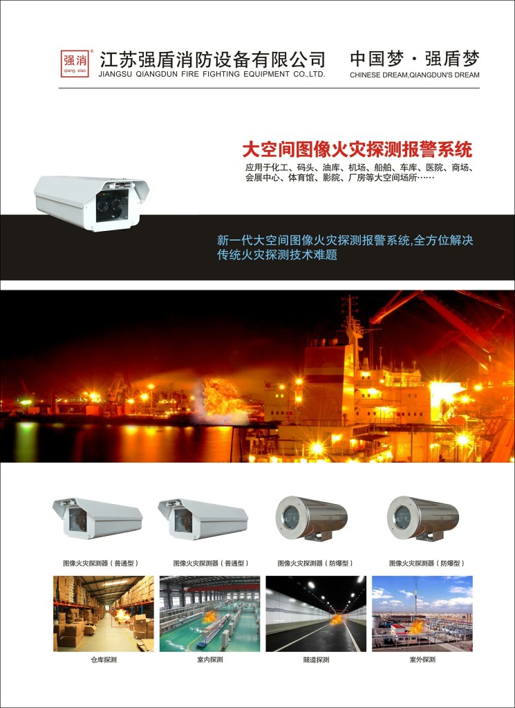 圖像型火災(zāi)探測(cè)報(bào)警器有沒(méi)有防爆款 圖像型火災(zāi)探測(cè)報(bào)警器有沒(méi)有防爆款